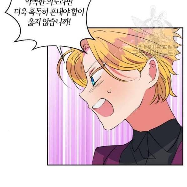 곱게 키웠더니, 짐승 15화 17