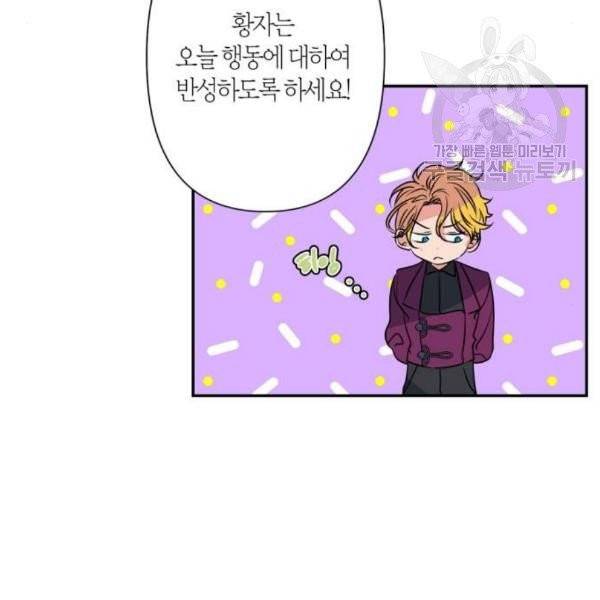곱게 키웠더니, 짐승 15화 20