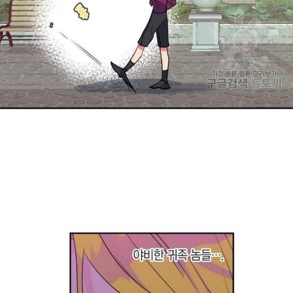 곱게 키웠더니, 짐승 15화 23