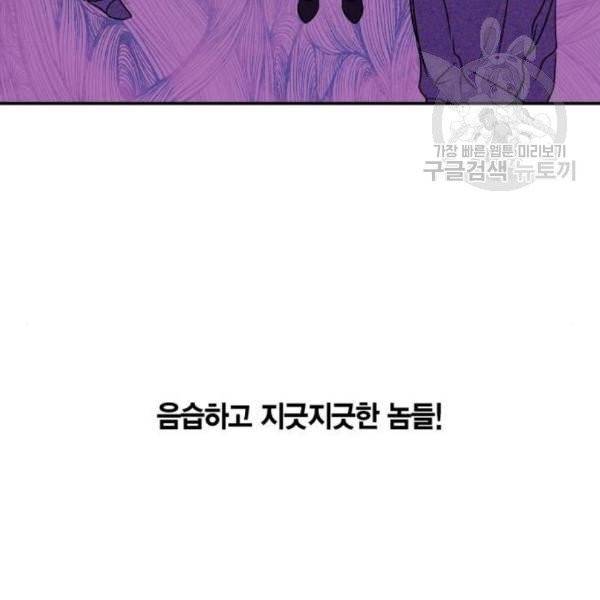 곱게 키웠더니, 짐승 15화 27