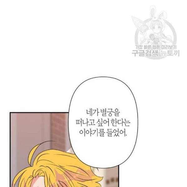 곱게 키웠더니, 짐승 15화 28
