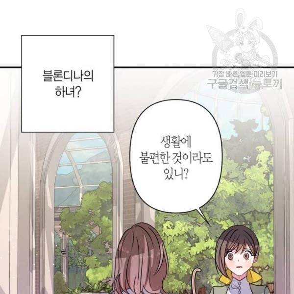 곱게 키웠더니, 짐승 15화 30