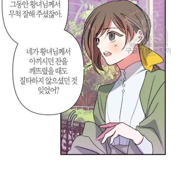 곱게 키웠더니, 짐승 15화 32