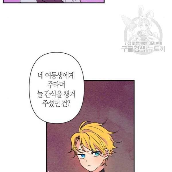 곱게 키웠더니, 짐승 15화 34