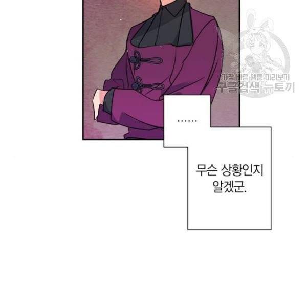 곱게 키웠더니, 짐승 15화 35