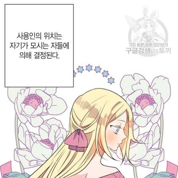 곱게 키웠더니, 짐승 15화 36