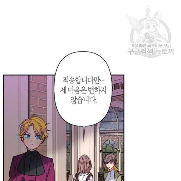 곱게 키웠더니, 짐승 15화 38