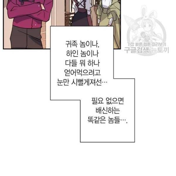 곱게 키웠더니, 짐승 15화 39