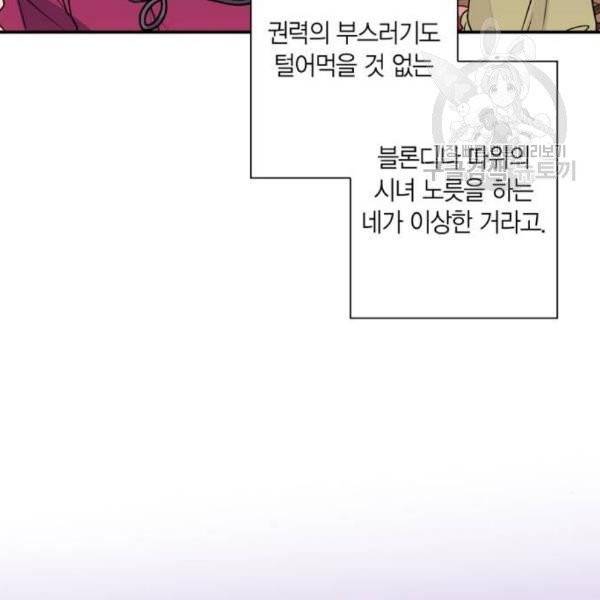 곱게 키웠더니, 짐승 15화 45