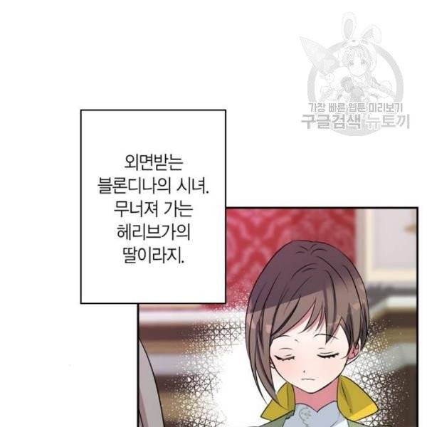 곱게 키웠더니, 짐승 15화 51