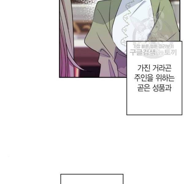 곱게 키웠더니, 짐승 15화 52