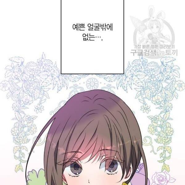 곱게 키웠더니, 짐승 15화 53