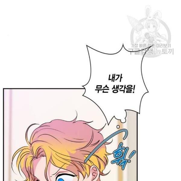 곱게 키웠더니, 짐승 15화 55
