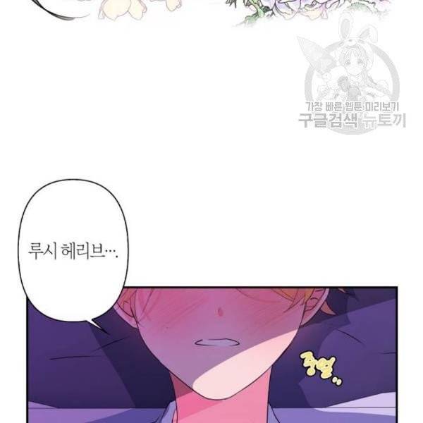 곱게 키웠더니, 짐승 15화 65