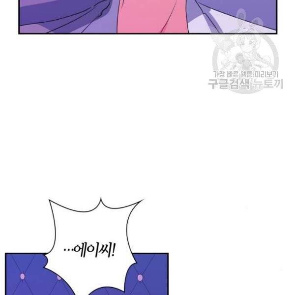 곱게 키웠더니, 짐승 15화 66