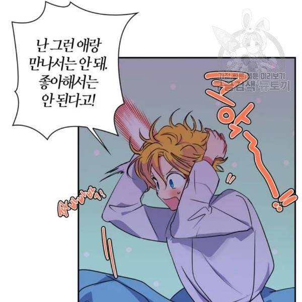 곱게 키웠더니, 짐승 15화 68