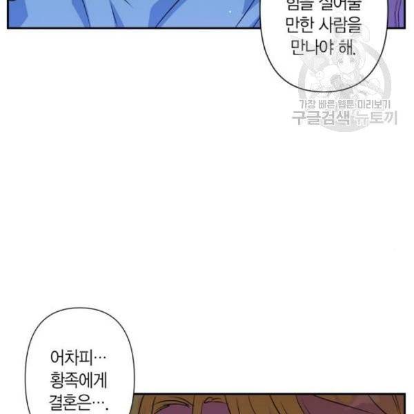 곱게 키웠더니, 짐승 15화 71