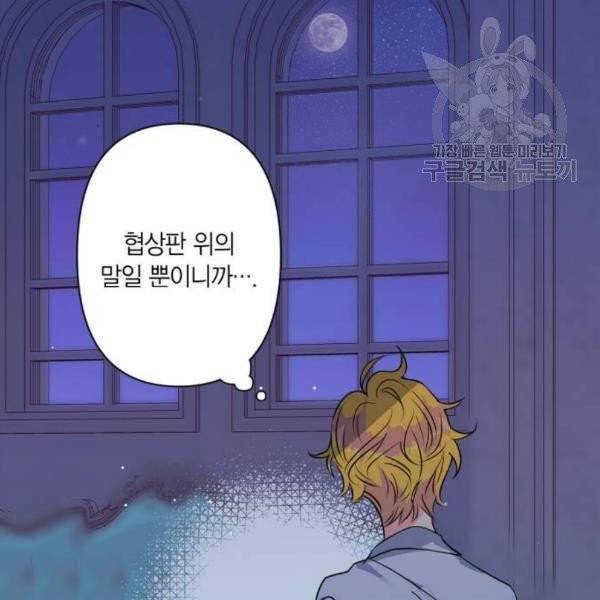 곱게 키웠더니, 짐승 15화 73