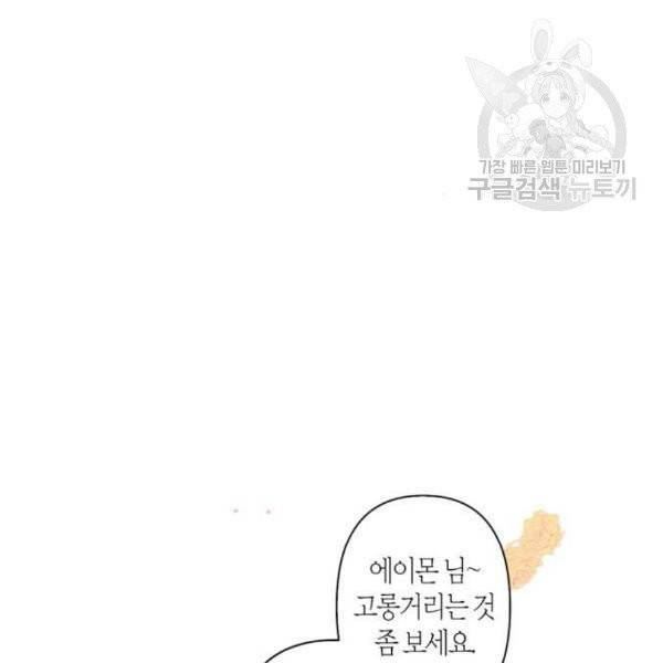 곱게 키웠더니, 짐승 15화 75