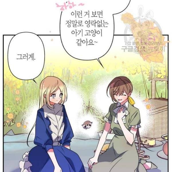 곱게 키웠더니, 짐승 15화 76