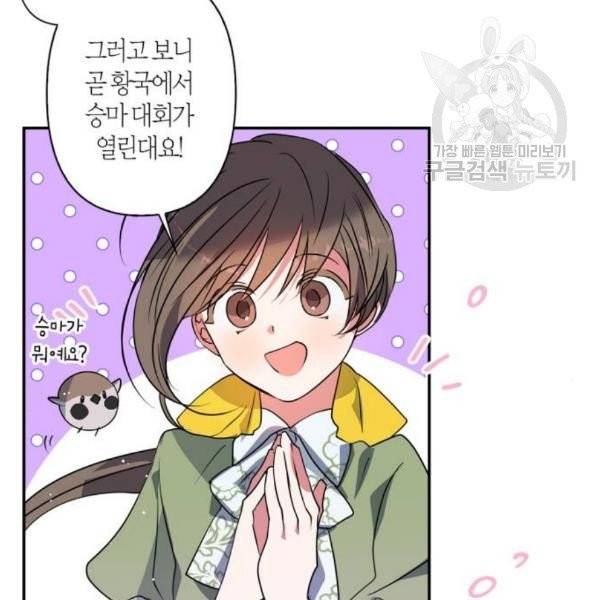 곱게 키웠더니, 짐승 15화 78