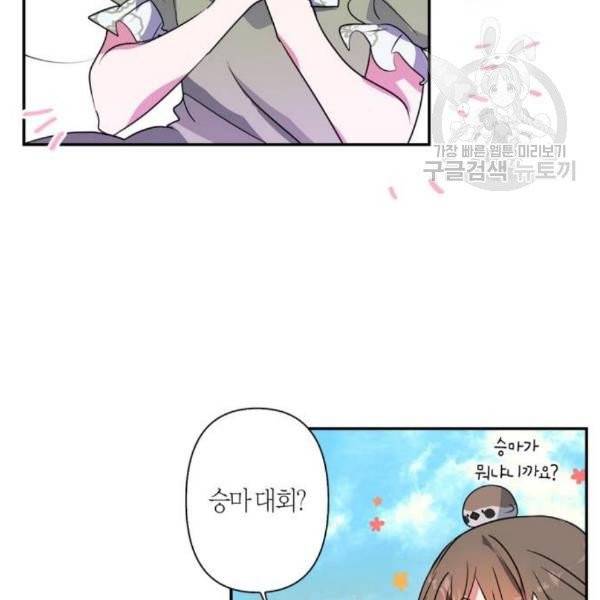 곱게 키웠더니, 짐승 15화 79