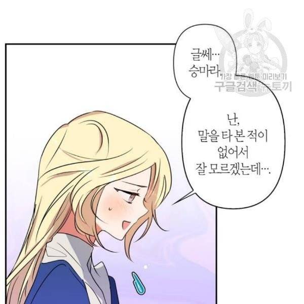 곱게 키웠더니, 짐승 15화 81