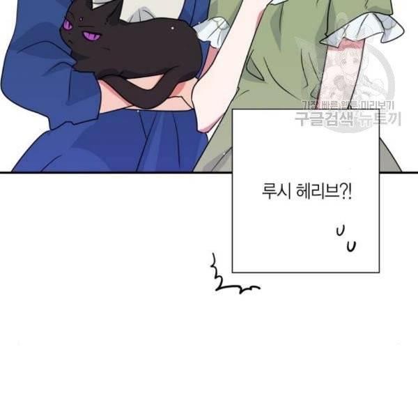 곱게 키웠더니, 짐승 15화 90
