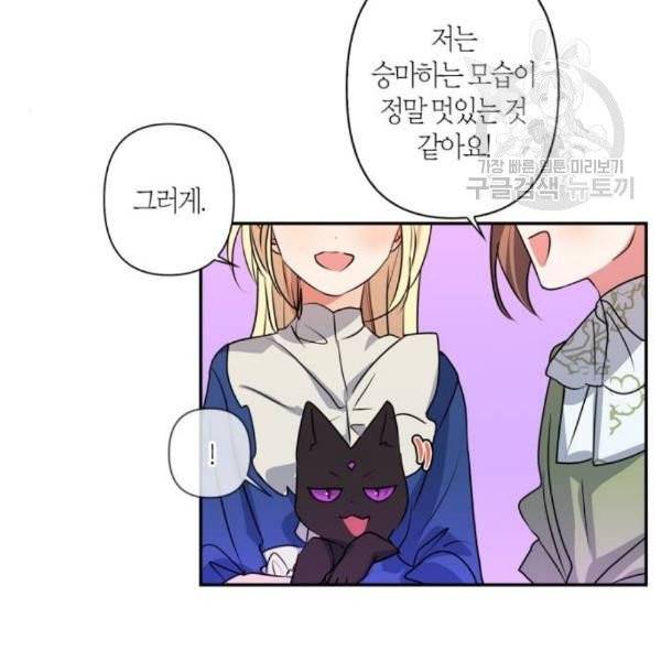 곱게 키웠더니, 짐승 15화 93