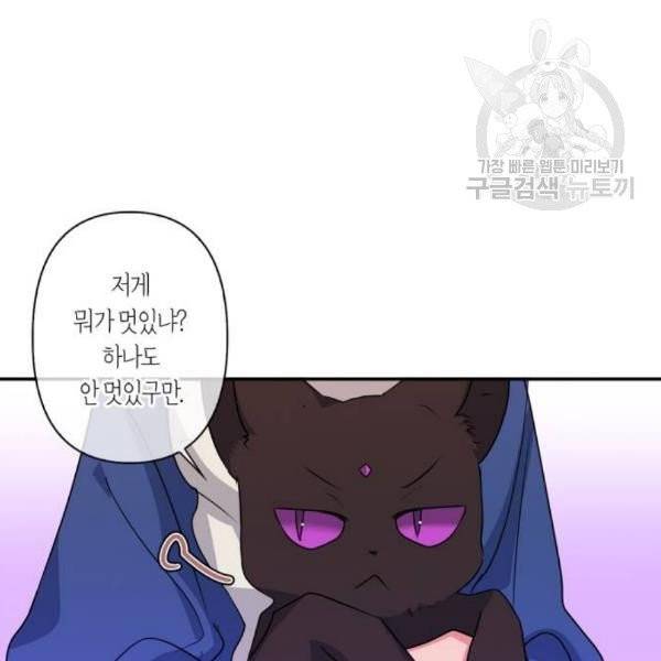 곱게 키웠더니, 짐승 15화 94