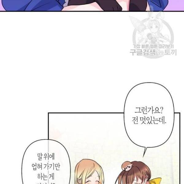 곱게 키웠더니, 짐승 15화 95