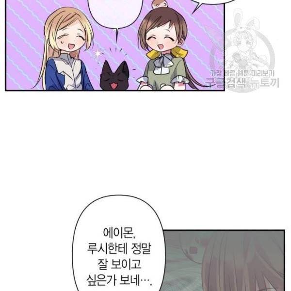 곱게 키웠더니, 짐승 15화 101