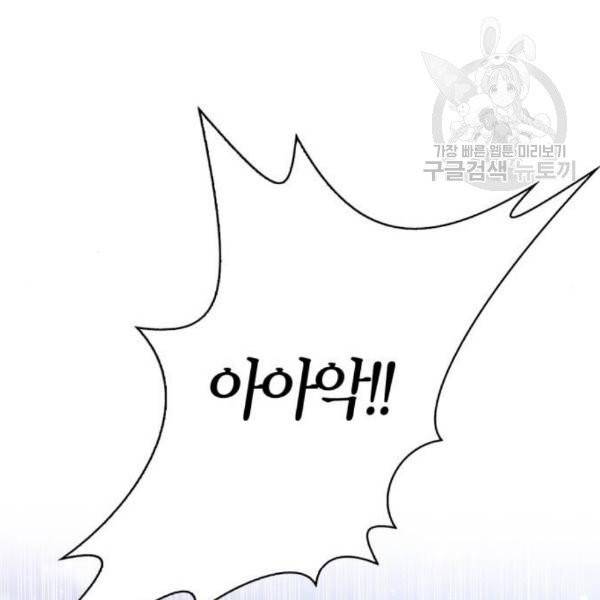 곱게 키웠더니, 짐승 15화 103