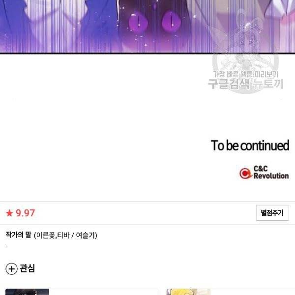곱게 키웠더니, 짐승 15화 105
