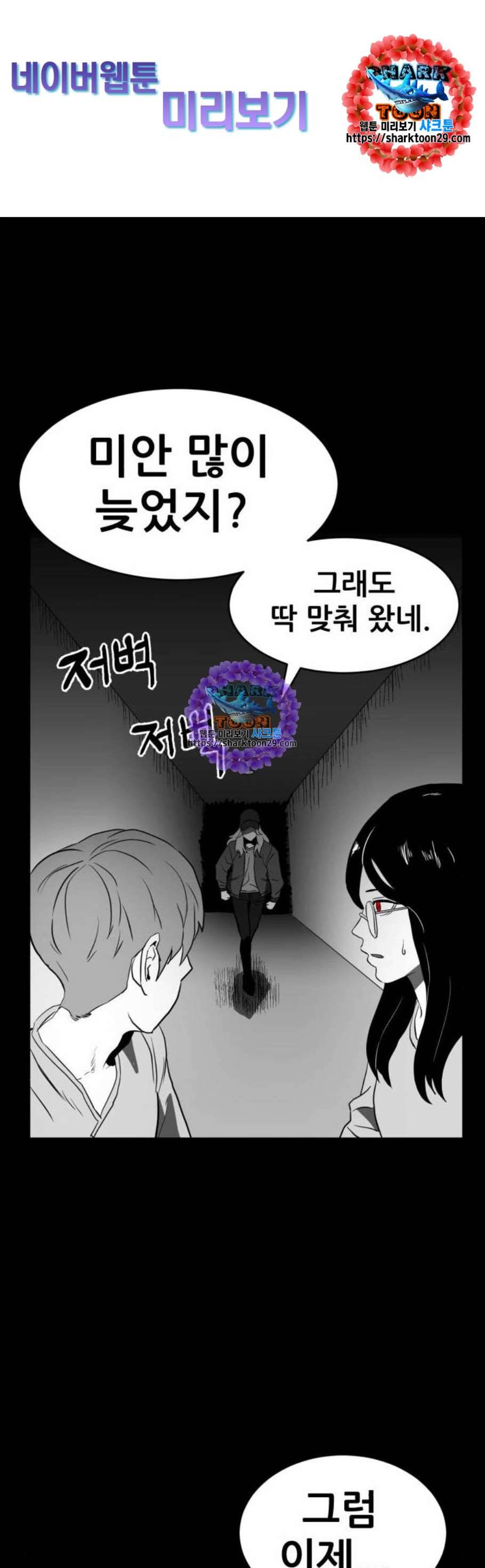 먹이 2부 55화 1