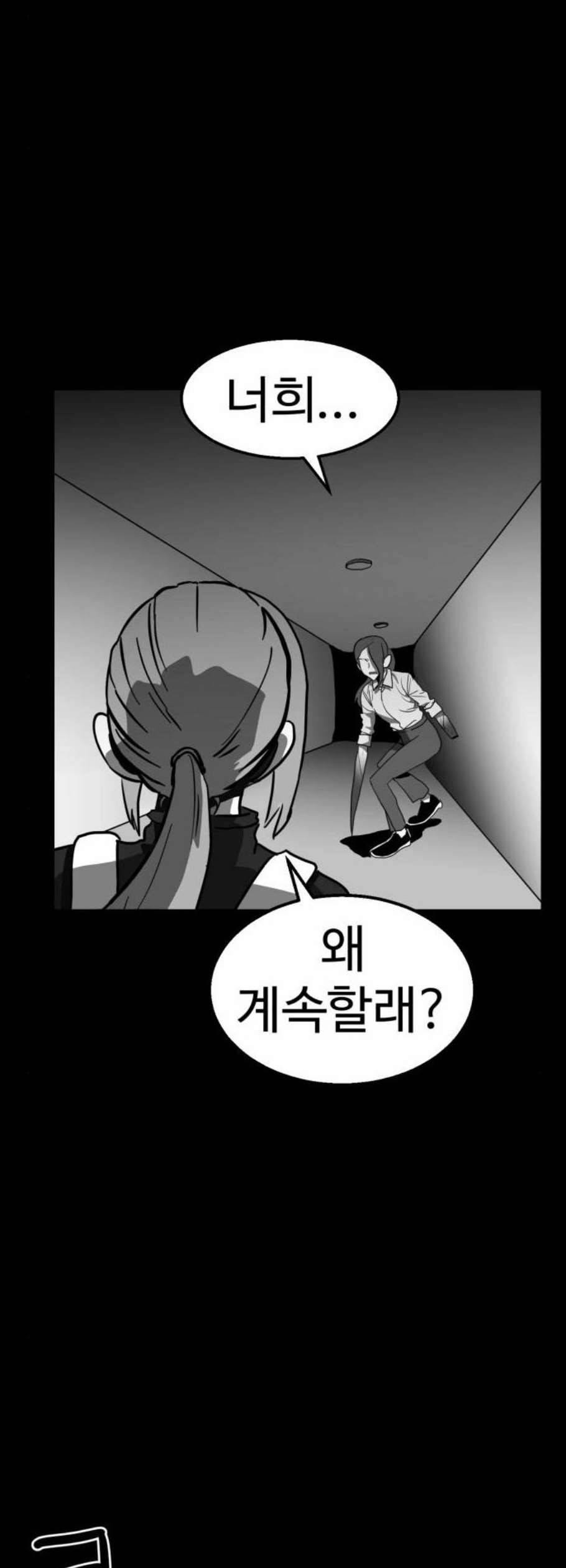 먹이 2부 55화 4