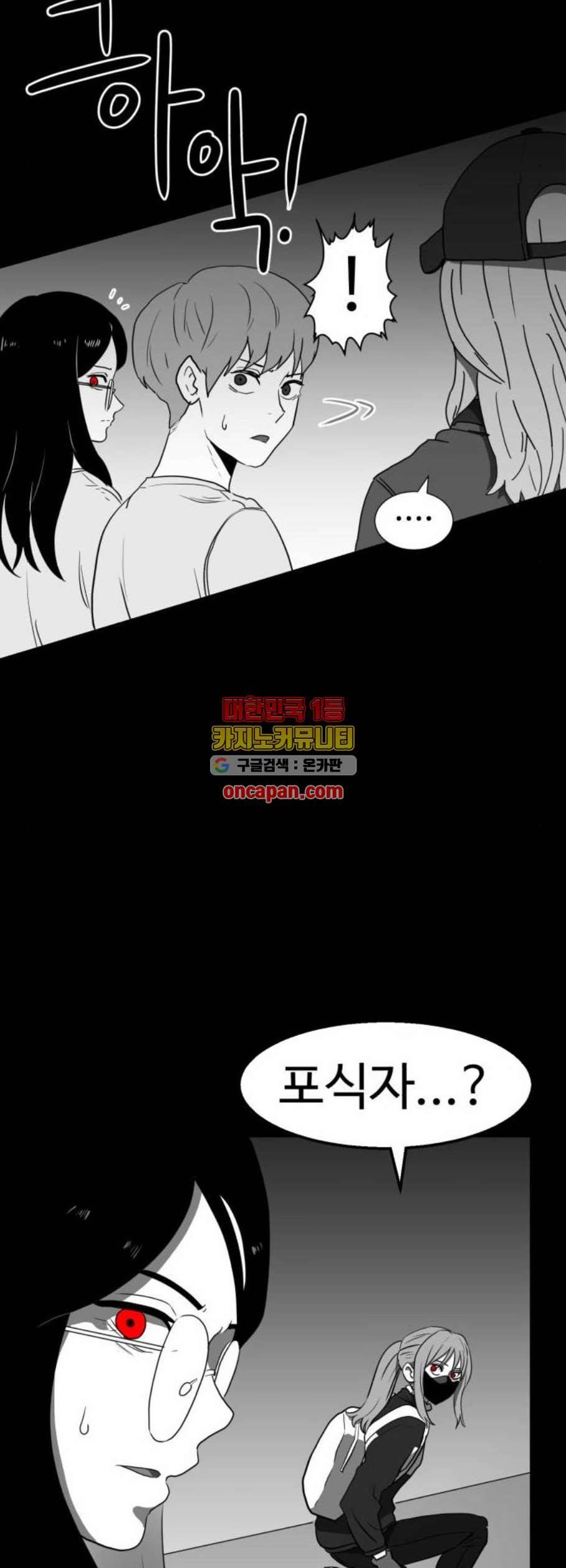 먹이 2부 55화 5