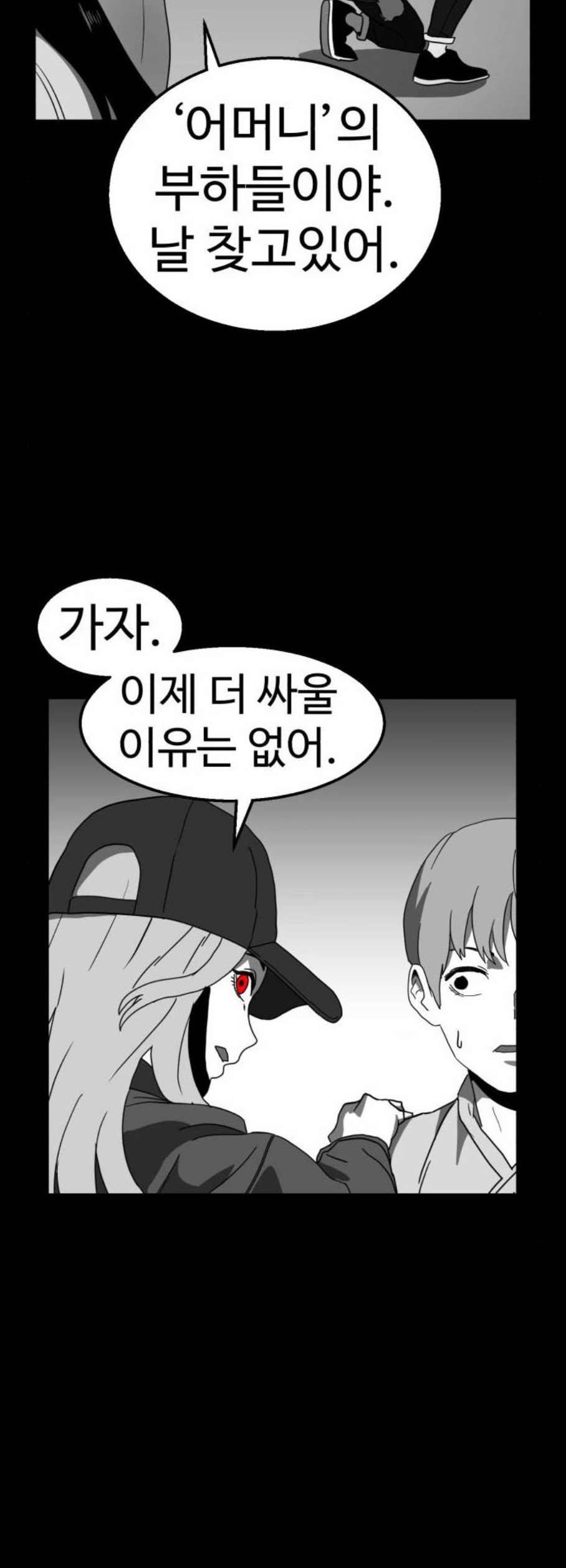 먹이 2부 55화 6