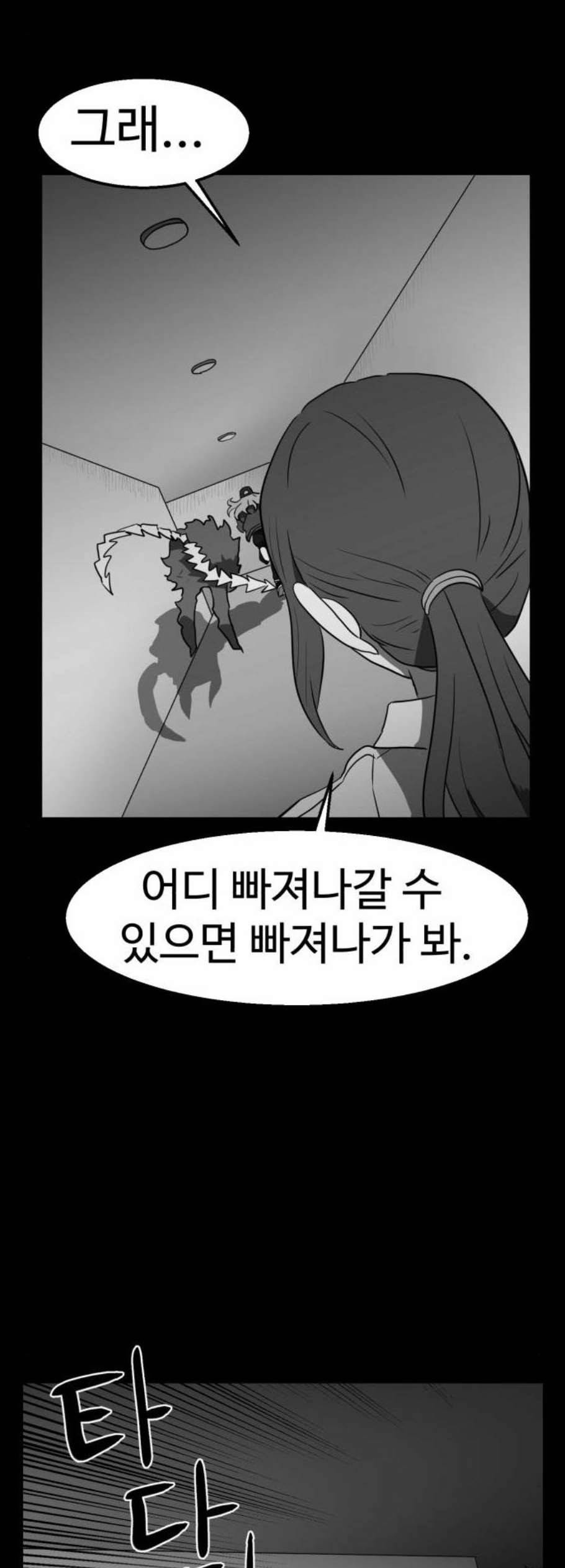 먹이 2부 55화 7