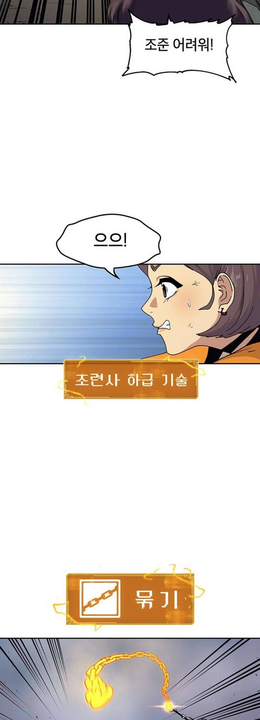 태백 : 튜토리얼 맨 19화 15