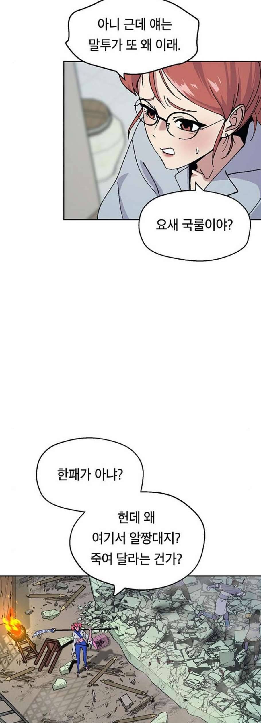 태백 : 튜토리얼 맨 19화 19