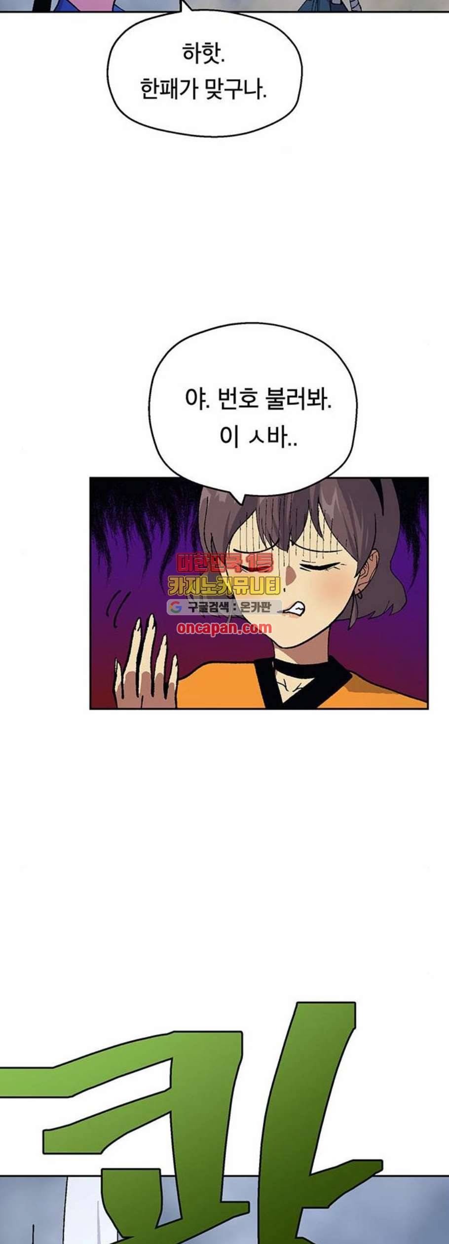태백 : 튜토리얼 맨 19화 21