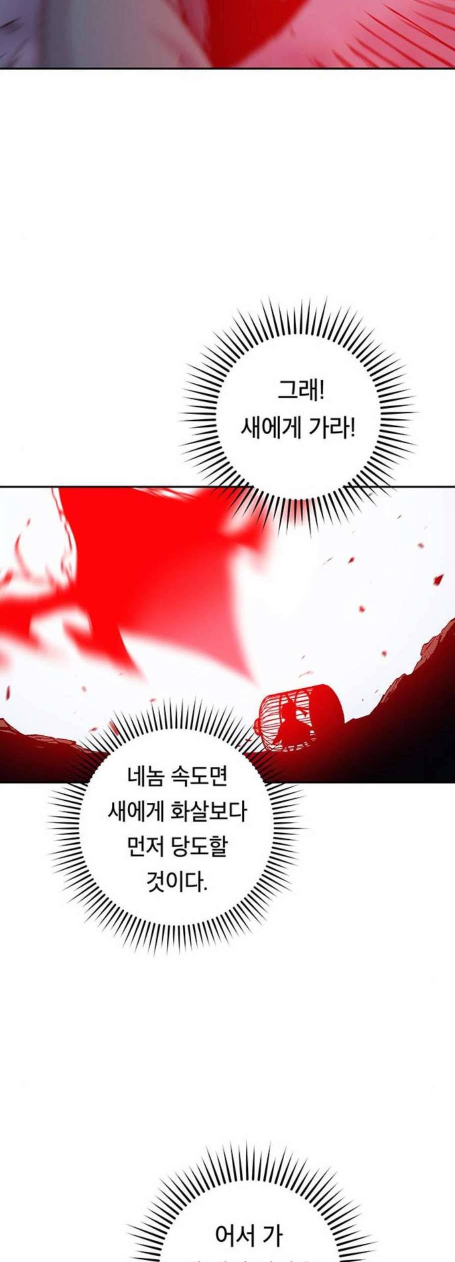 태백 : 튜토리얼 맨 19화 36