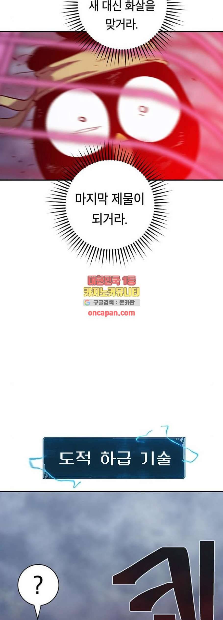 태백 : 튜토리얼 맨 19화 37