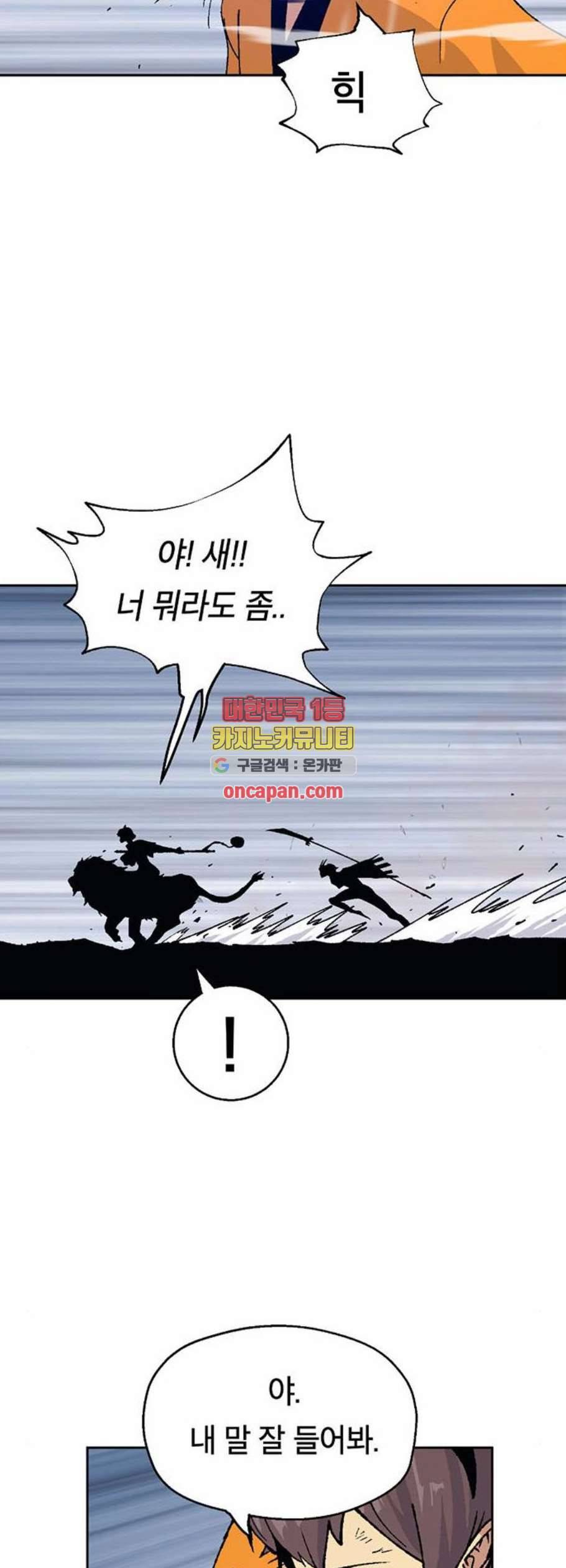 태백 : 튜토리얼 맨 19화 53