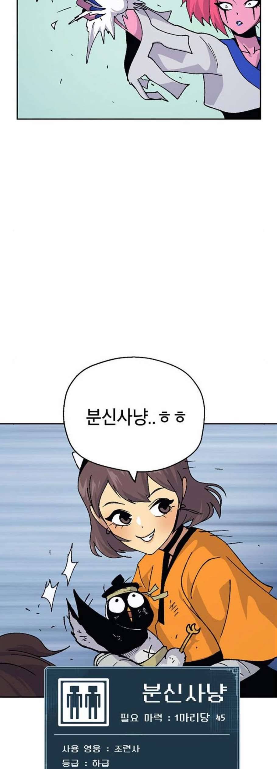 태백 : 튜토리얼 맨 19화 58