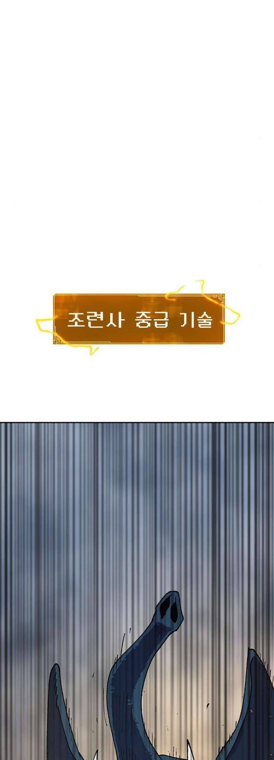 태백 : 튜토리얼 맨 19화 60