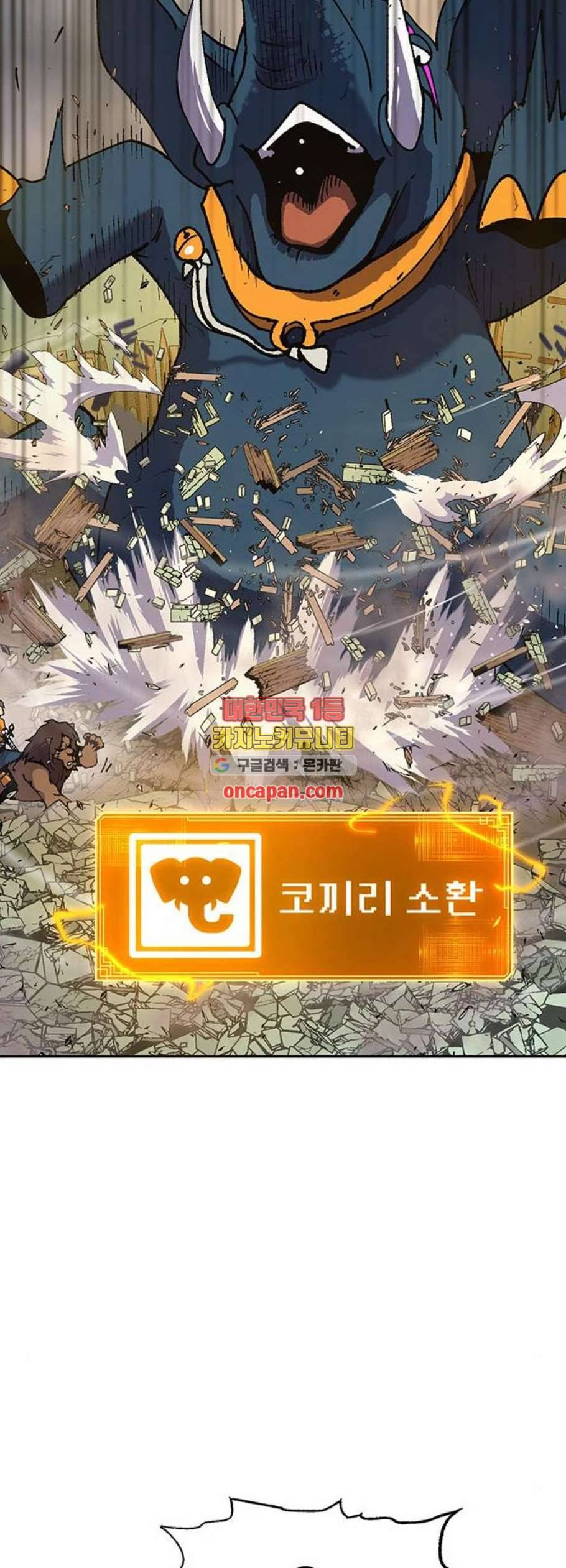 태백 : 튜토리얼 맨 19화 61