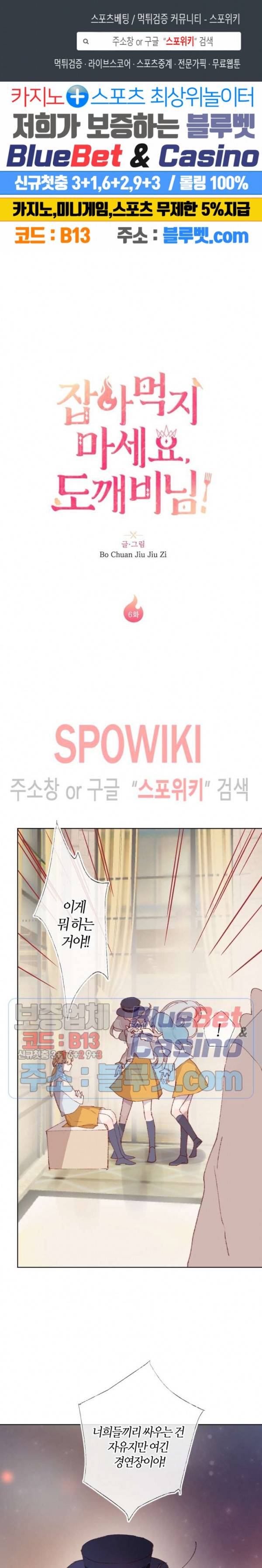 잡아먹지 마세요 도깨비님! 6화 1