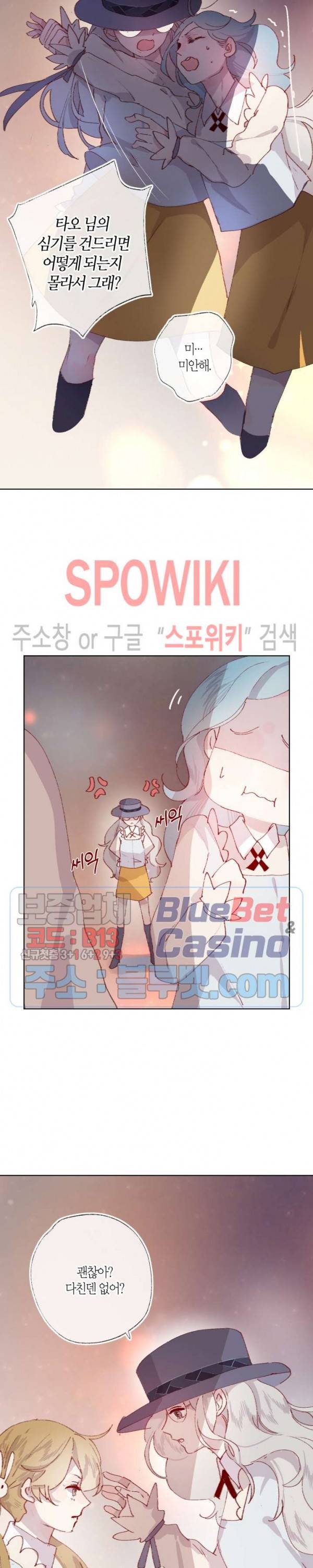 잡아먹지 마세요 도깨비님! 6화 2
